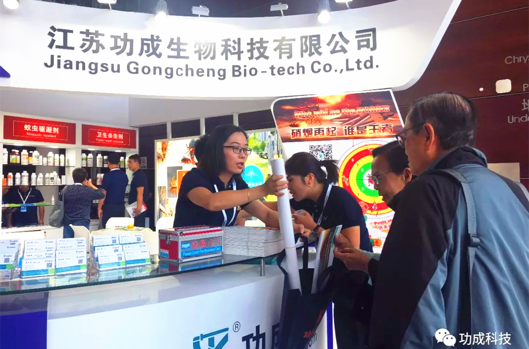 亞州及大洋洲地區(qū)害蟲管理協(xié)會(huì)聯(lián)盟害蟲峰會(huì)