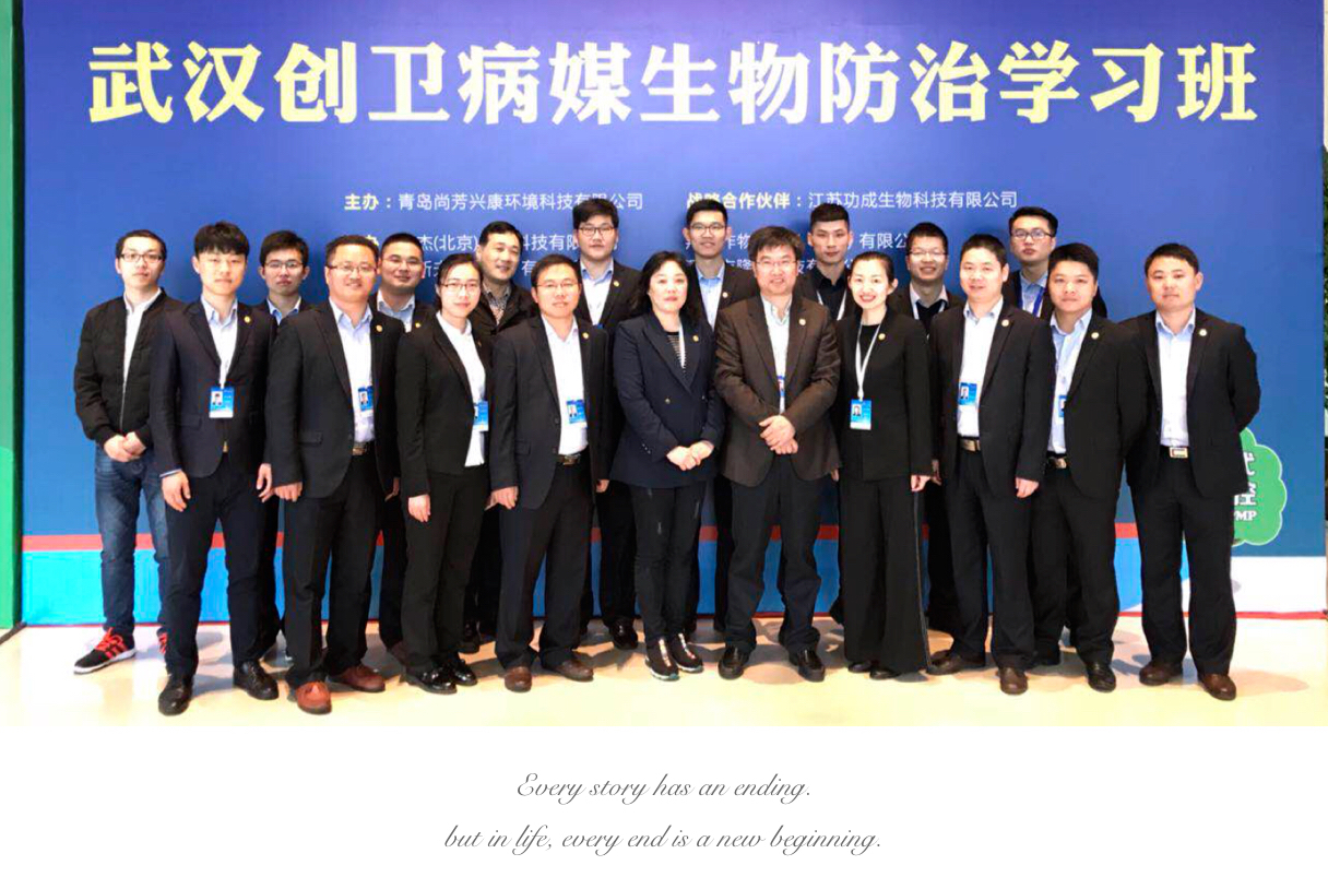 武漢蟲控論壇江蘇功成生物科技有限公司