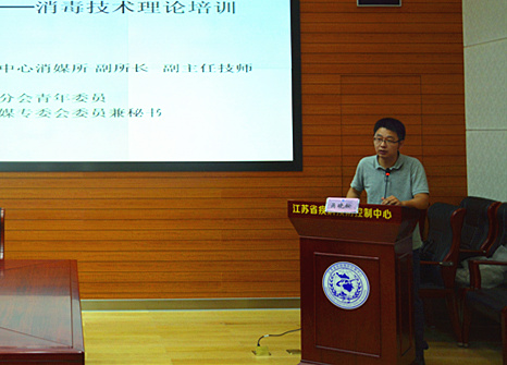 江蘇省有害生物防制大會