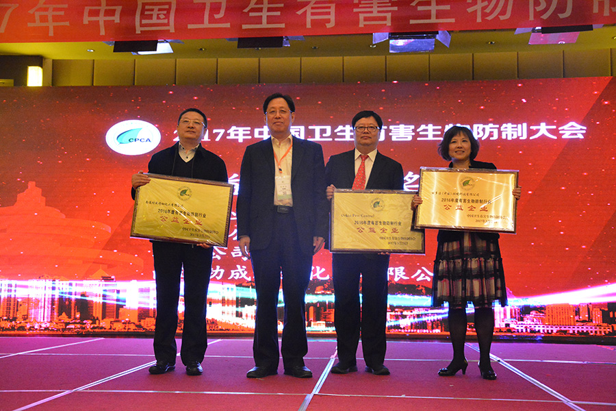 2017年中國衛(wèi)生有害生物防制大會圓滿舉行